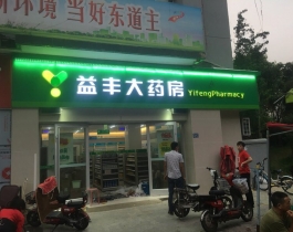 如何打造廣告標(biāo)識(shí)系統(tǒng)，讓顧客快速找到想要的商品？