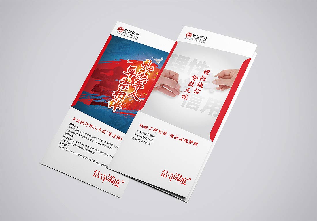 銀行折頁(yè)設(shè)計(jì)_銀行宣傳折頁(yè)欣賞_折頁(yè)尺寸4例