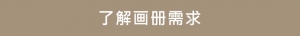 企業(yè)畫(huà)冊(cè)怎么做的6個(gè)步驟介紹