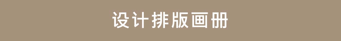 企業(yè)畫(huà)冊(cè)怎么做的6個(gè)步驟介紹
