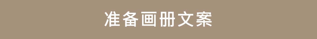 企業(yè)畫(huà)冊(cè)怎么做的6個(gè)步驟介紹
