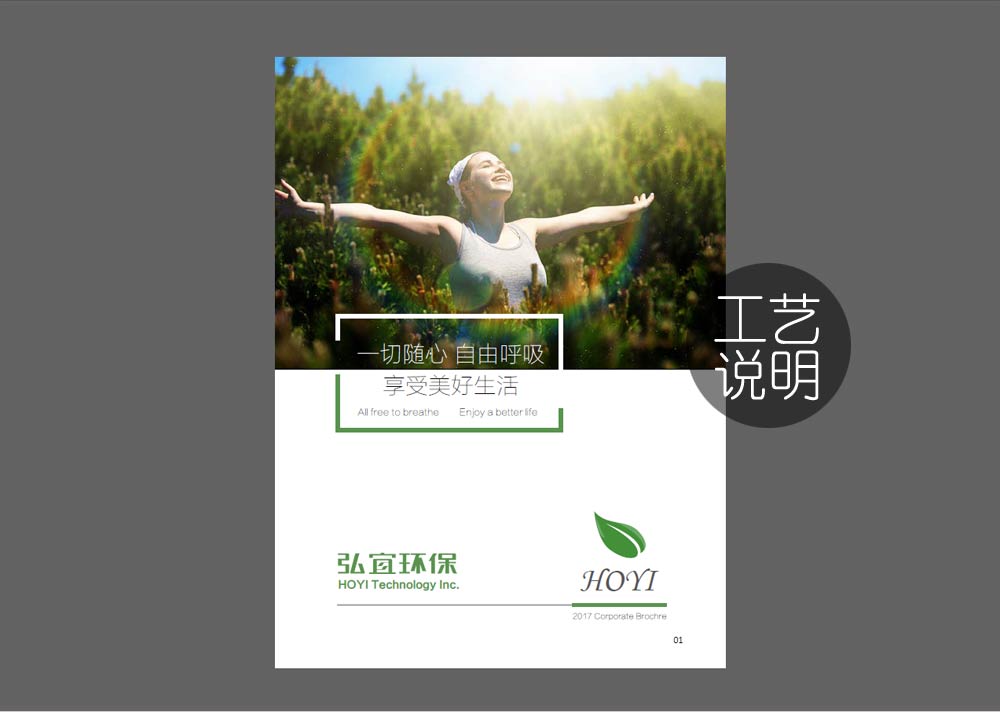 企業(yè)封面設(shè)計(jì)說(shuō)明之“三駕馬車”