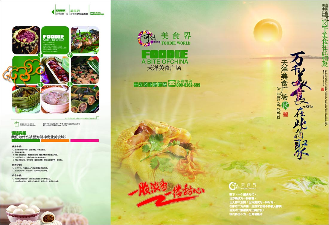 美食宣傳折頁，美食三折頁宣傳冊的設(shè)計(jì)4例