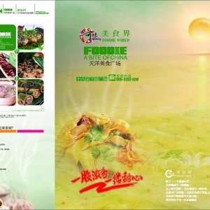 美食宣傳折頁(yè)，美食三折頁(yè)宣傳冊(cè)的設(shè)計(jì)4例
