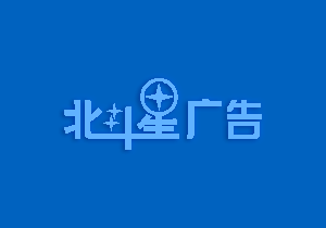 廣州廣告專業(yè)風(fēng)采展示：精美文化墻的打造